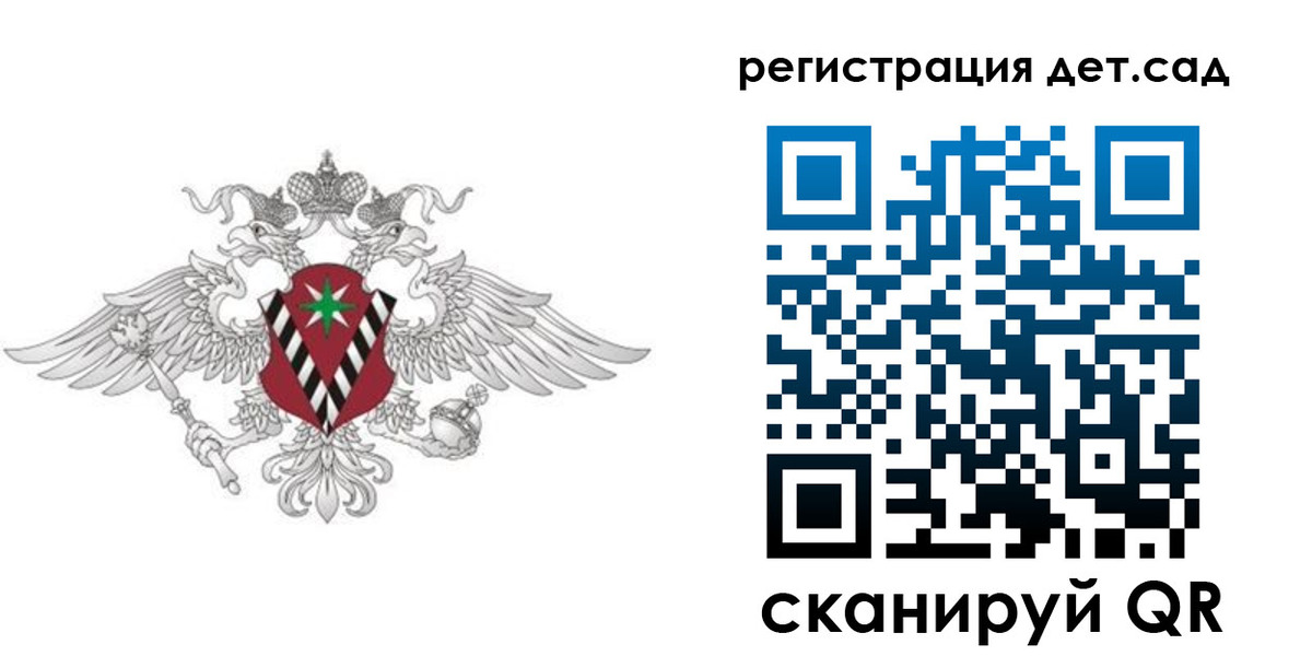 регистрация для дет. сада в Серове